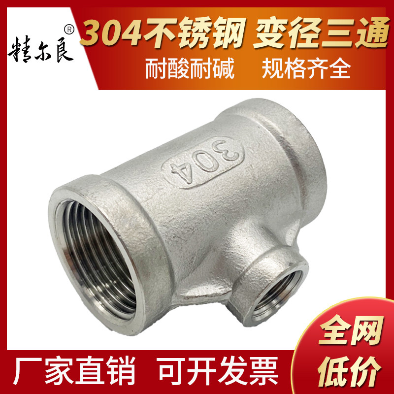 304不锈钢变径内丝三通内螺纹大小异径三通4分6分1/2/3/4寸正三通,橡塑材料及制品,塑料盒/塑料箱/塑料柜,淘宝优惠券,粉丝福利购,淘宝优惠卷