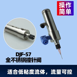 DJF-57全不锈钢撞针阀714坚固耐用 小流量适合低粘度流体流量可控