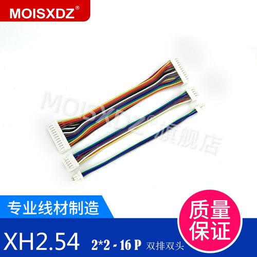 XHD 2.54mm 彩色排线 双头插壳连接线 4P6P8P10P-24P 12股彩排