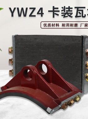 YWZ4/YWZ5系列液压制动器瓦块 塔机抱闸瓦块 胶木刹车蹄片摩擦片