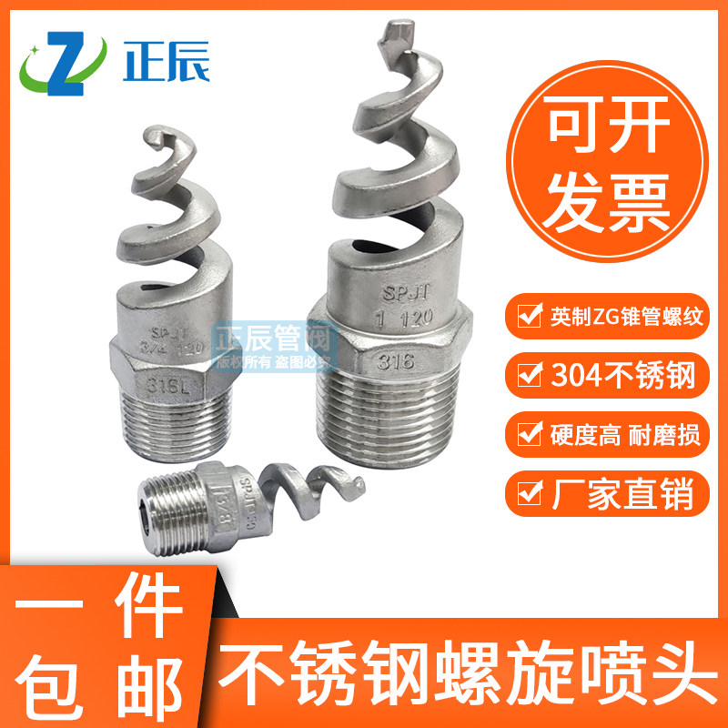 不锈钢螺旋喷嘴喷头旋转喷淋消防锥型工业脱硫塔伞形水雾锅炉除尘,橡塑材料及制品,塑料盒/塑料箱/塑料柜,淘宝优惠券,粉丝福利购,淘宝优惠卷