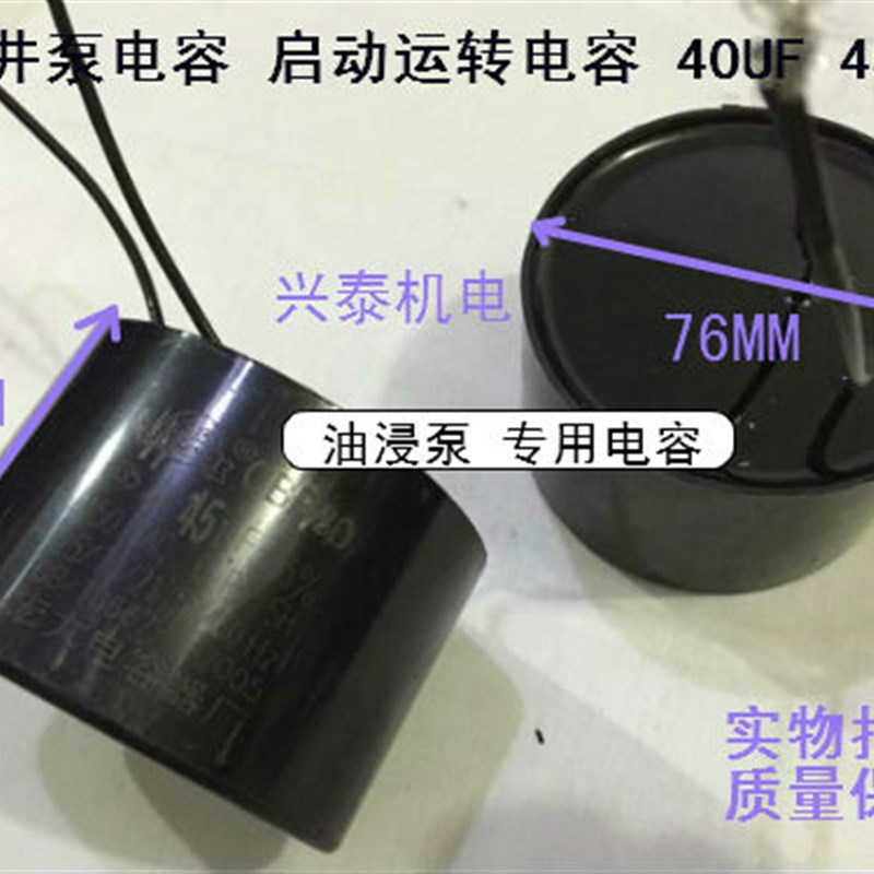 深井泵配件电容器CBB60 40UF 45UF大饼电容油浸式水泵内置电容器