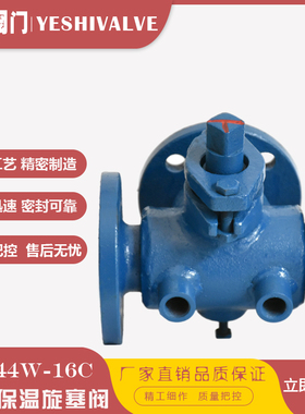BX44W-16C高温导热油沥青专用铸钢法兰保温三通旋塞阀DN50 65 80