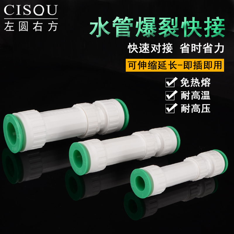 PPR管抢修节伸缩维修快接接头20/25PVC水管补修补裂延长快插配件