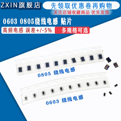 0603 贴片高频 绕线电感 150NH 180NH 270NH 330NH 470NH (10个)