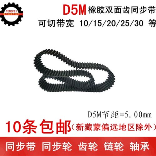 双面齿 橡胶同步带 皮带 5M660 5M670 5M690 带宽 10 15 20 25 30