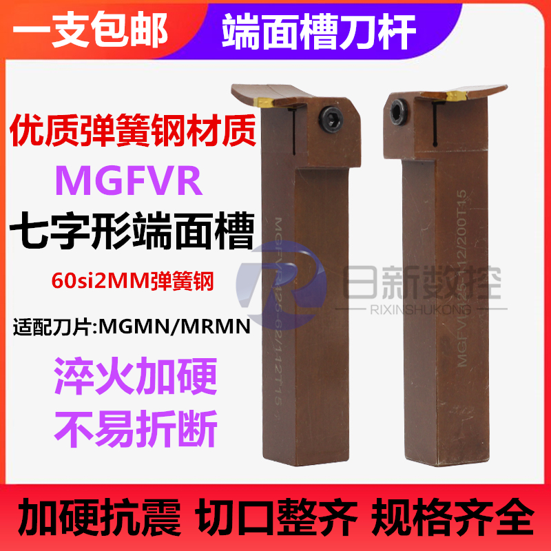 7字型端面槽刀直角90端面切槽刀杆MGFVR325/425/320/420替换FGVH