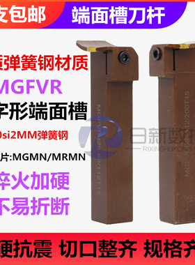 7字型端面槽刀直角90端面切槽刀杆MGFVR325/425/320/420替换FGVH