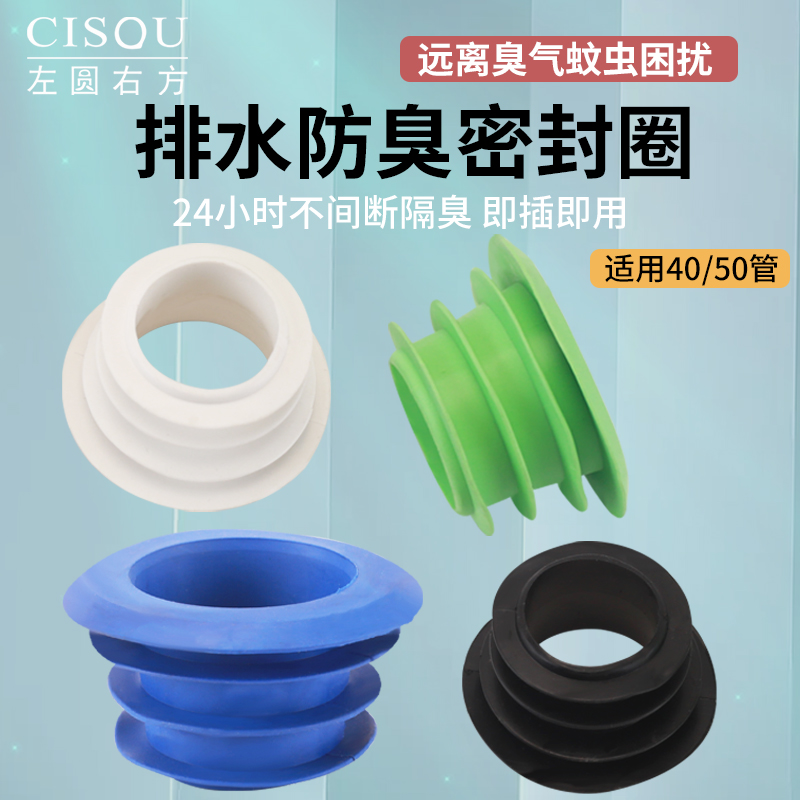 下水管防臭密封圈厨房卫生间PVC40/50下水道排水管堵口防返臭神器