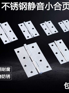 不锈钢小合页304加厚2寸3寸4寸小柜门箱子平开微型铰链五金折叠页