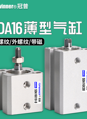 冠普薄型气缸SDA16X5X10X15X20X25X35X40X4550-S-B小型内外牙带磁