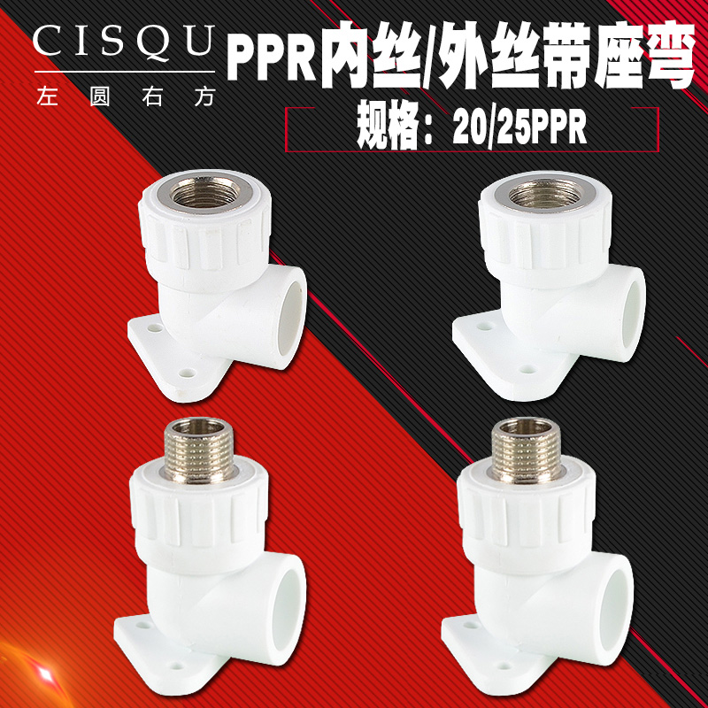 4分20PPR内丝带座弯头6分25内牙管件PPR热熔水管外丝座弯接头配件