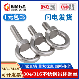 M48 M4M5M6M8M10M12M14M16M20M24 304 316不锈钢O型吊环螺丝螺栓
