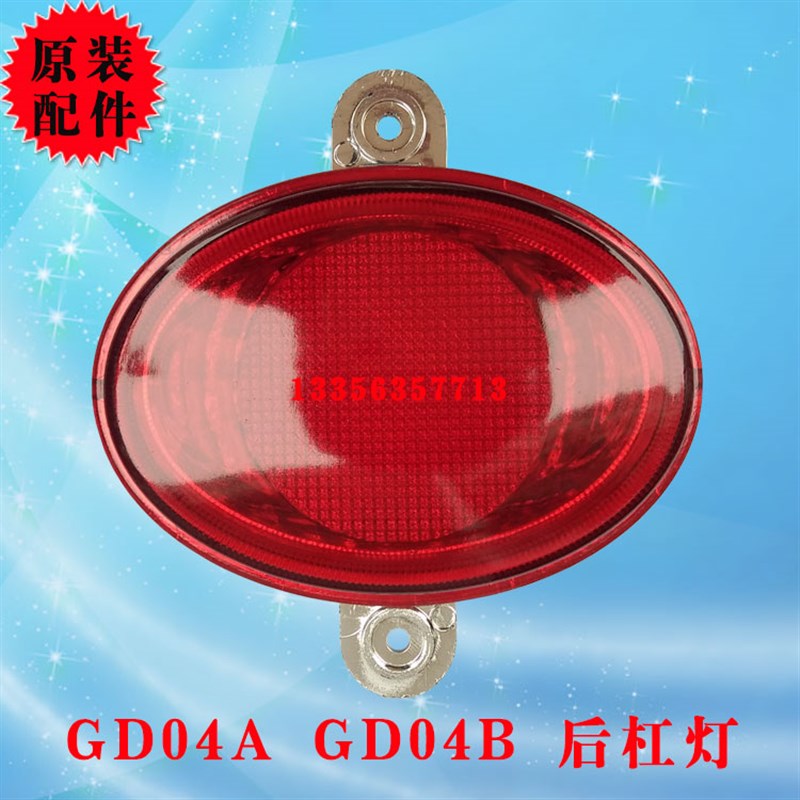 时风电动轿车汽车配件GD04AGD04B左右后保险杠灯反光灯 后杠灯