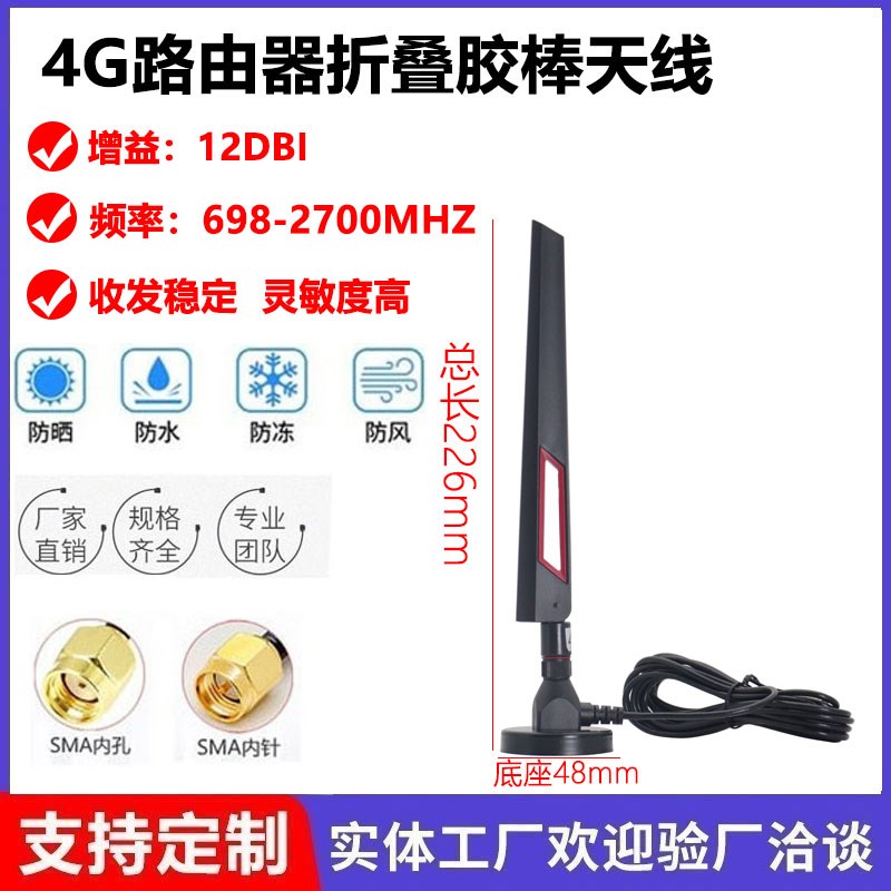 4G全频段外置折叠胶棒路由器网卡模块高增益无线蓝牙信号增强天线