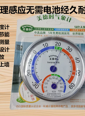 美德时温湿度计不锈钢高精度温度计家庭温度湿度表室内精准机械式