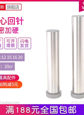 20cr实心回针光杆导柱rpn回针模具回程杆复位杆直径12 15 16 20