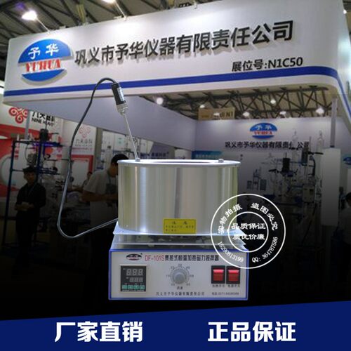 集热式磁力搅拌器/DF-101S/D巩义予华/油浴锅/水浴锅/搅拌器