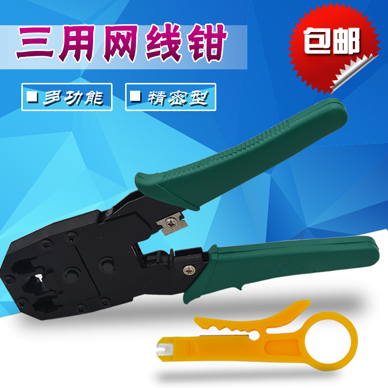 多功能网线钳子 水晶头 网烙钳 压线钳子 网钳工具套装包邮