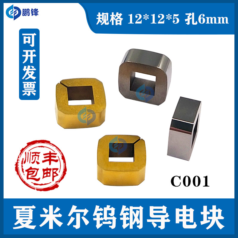 阿奇夏米尔导电块慢走丝导电块给电板135022232给电子块100432997