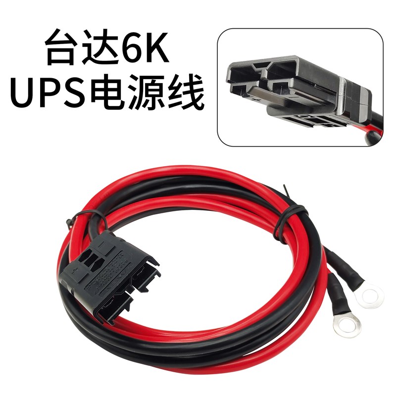 台达6K UPS电源线 主机与电池包连接线 外接电池连接孔192Vdc.35A
