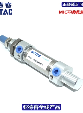 原装亚德客AIRTAC不锈钢迷你气缸MIC20X80X120X160X180-S-CA