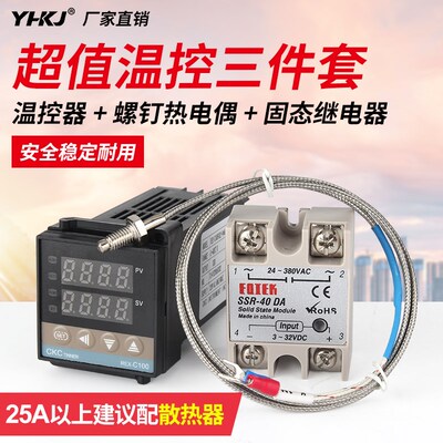REX-C100温控器热电偶温度控制开关配40DA固态自动智能数显温控仪