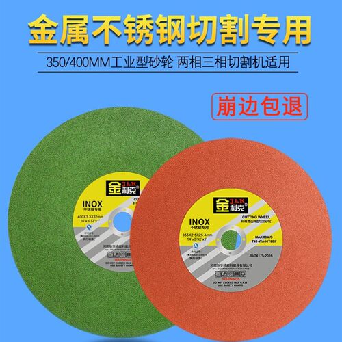 金利克不锈钢切割片350mm树脂砂轮片400mm金属切割片355大沙轮片