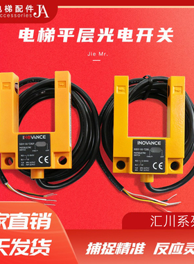 原装INOVANCE电梯平层感应器汇川U型槽型光电开关SGD31-GG-TZ2B2