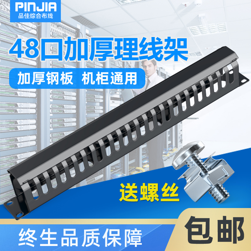 包邮48口理线架12档24口理线架机柜理线架网络理线器电话理线架