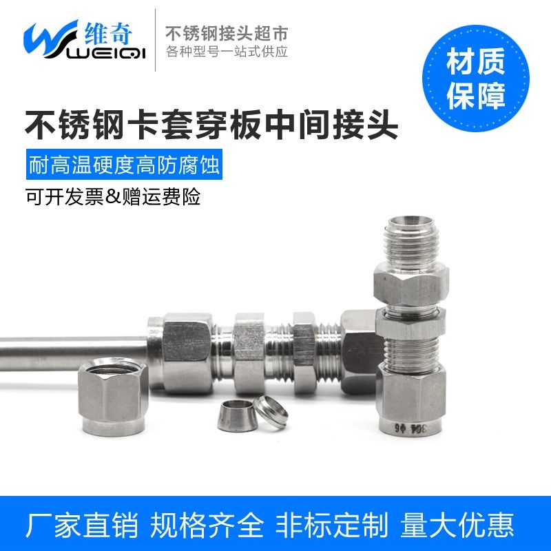 304不锈钢卡套接头 直通穿板 双头穿板过板卡套接头3 6 8 10 12MM,橡塑材料及制品,塑料盒/塑料箱/塑料柜,淘宝优惠券,粉丝福利购,淘宝优惠卷