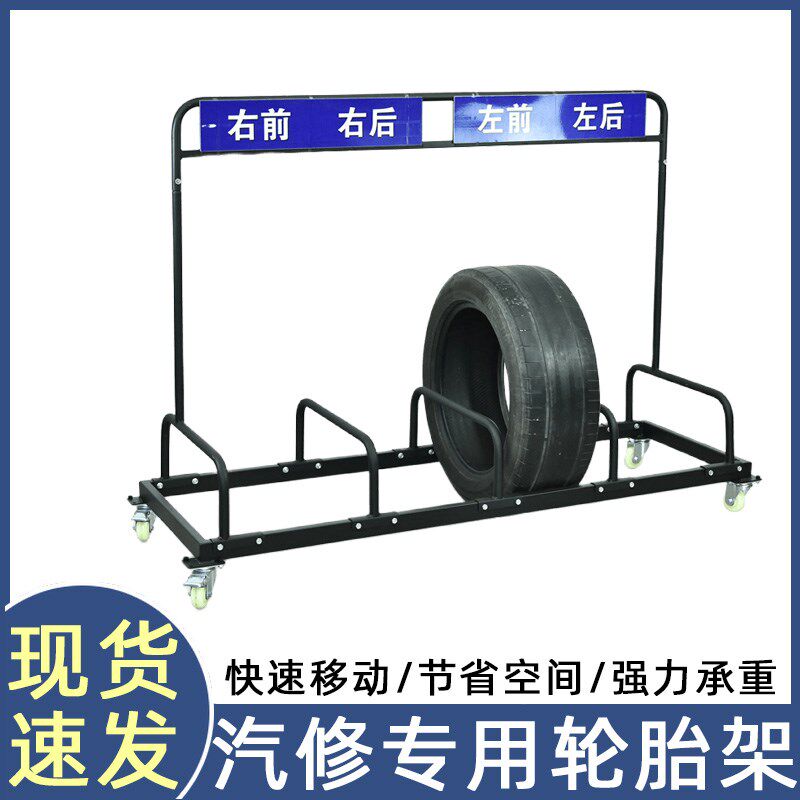 汽保汽修厂专用轮胎收纳架 车间移动轮胎架 4S店轮胎摆放展示架子
