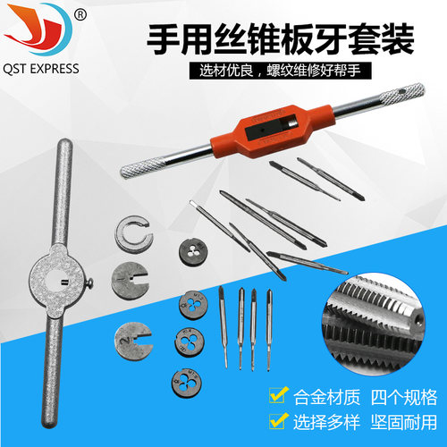 清货价 丝锥圆板牙套装 手用丝攻扳手绞手组合套装攻丝五金工具