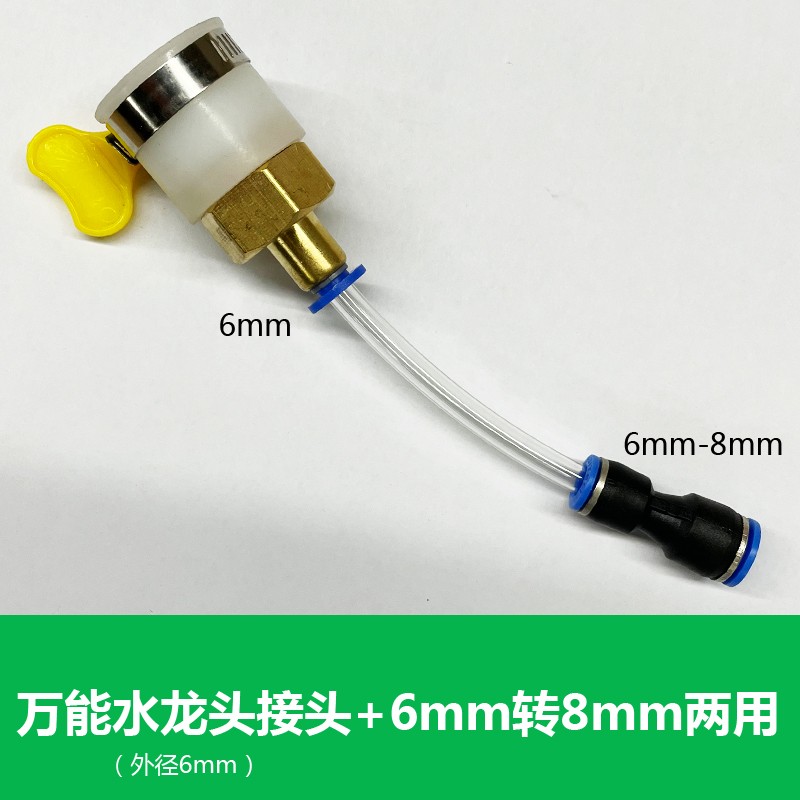 万能接头水龙头转接开槽机水管内外径6mm8mm10mm12快插快速转接头
