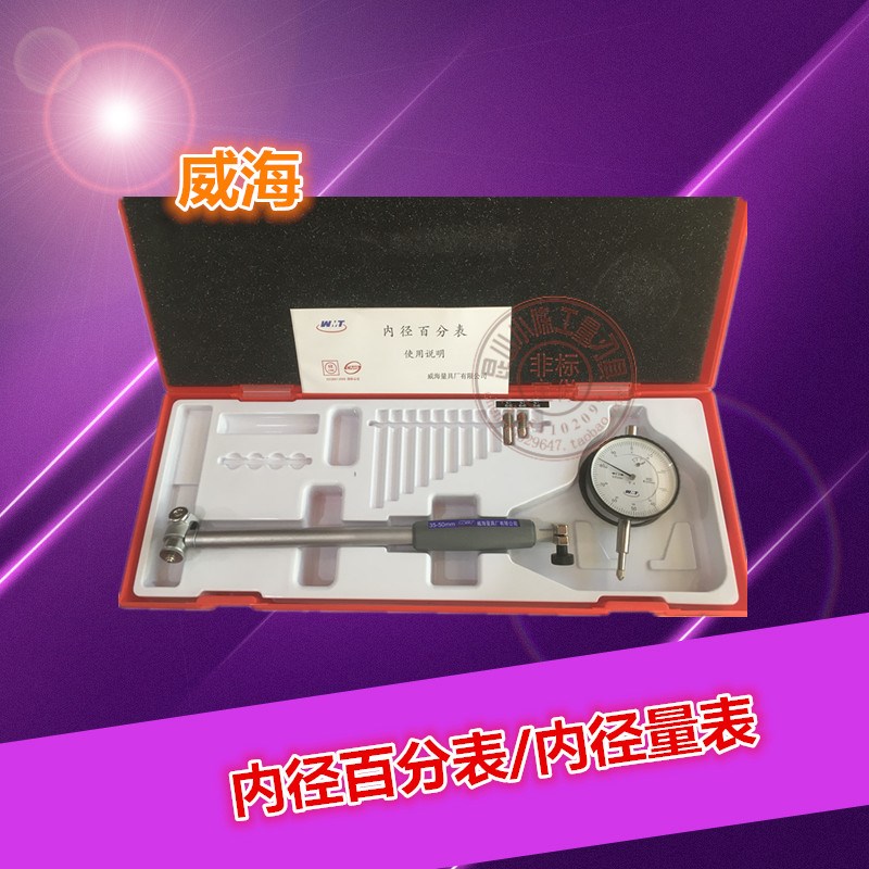 威海内径百分表千分表量缸表 10-18-35-50-160-250mm指示表测缸规