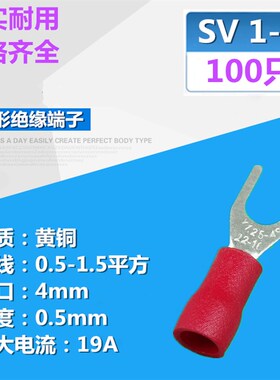 100只叉形绝缘端子SV1.25-4 U形冷压端子快速接线铜鼻子线耳接头
