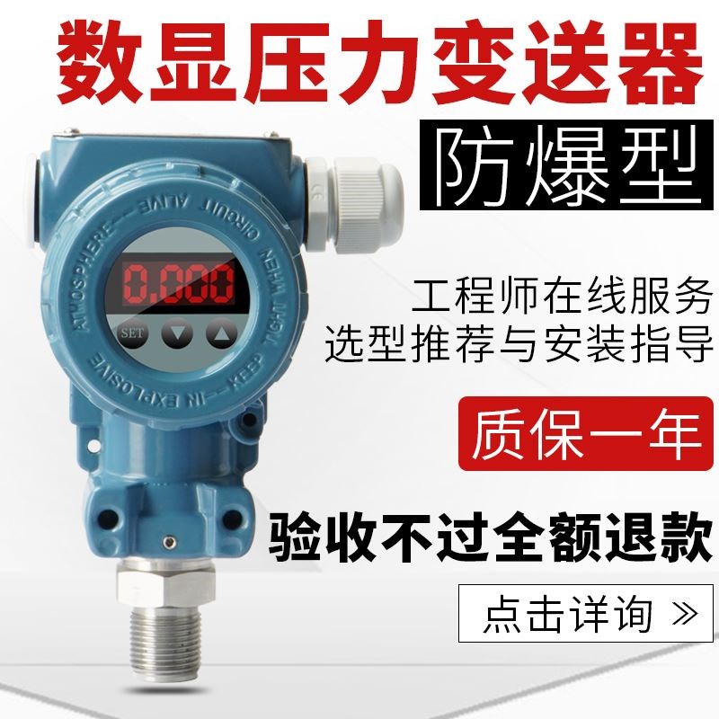 压力变送器4-20ma数显智能2088进口高精度防爆油压供水压力传感器
