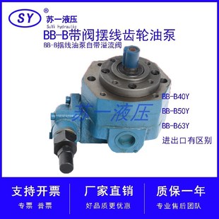 B63Y带阀Y1调压滤油车油泵Y2 B40Y B50Y摆线齿轮油泵BB