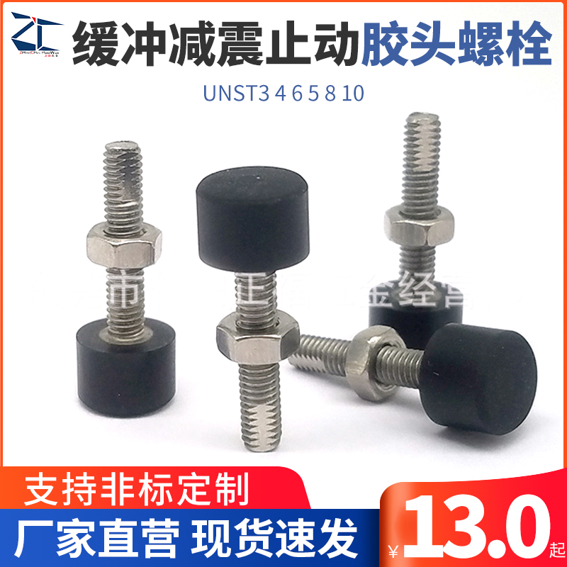 带低弹性橡胶缓冲UNST3 4 5 6/8/10/12-20/30/40/50缓冲螺丝
