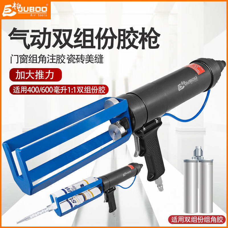 巨柏气动双组份胶枪1:1双管卫士胶门窗美缝组角注胶AB混合打胶枪