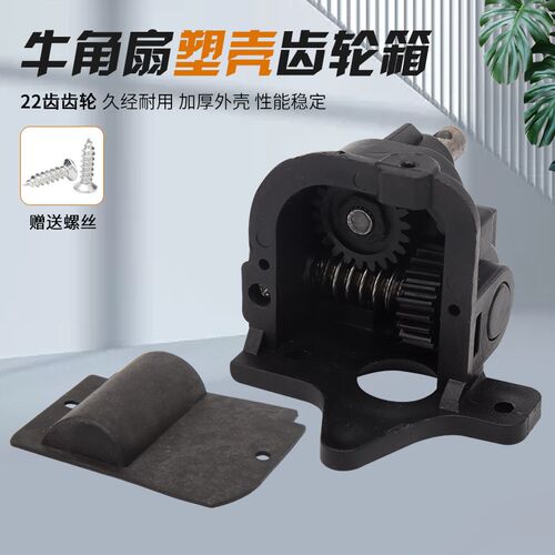 工业牛角扇配件电机齿轮箱牙箱500/650/750电风扇摇摆摇头器齿轮