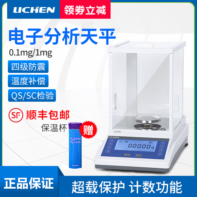 力辰科技电子分析天平万分之一0.0001g实验室天平秤千分之一0.1mg