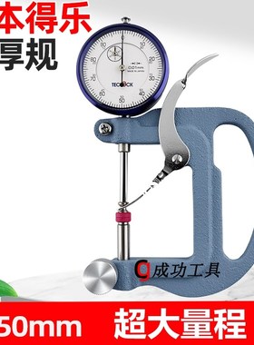 日本teclock得乐SM-130厚度表 厚度仪 测量厚度表0-50mm厚薄表