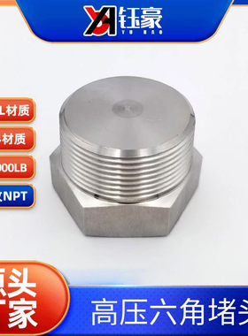304/316L外六角实心外丝阻流塞NPT耐210KG高压管件3000LB锻丝牙螺