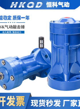 气动敲击锤冲击空气锤防堵器下料仓破拱振动助流器SK30/40/60/80