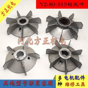 160 200 315铝风叶 15千瓦铝风扇叶 132 三相电动机配件