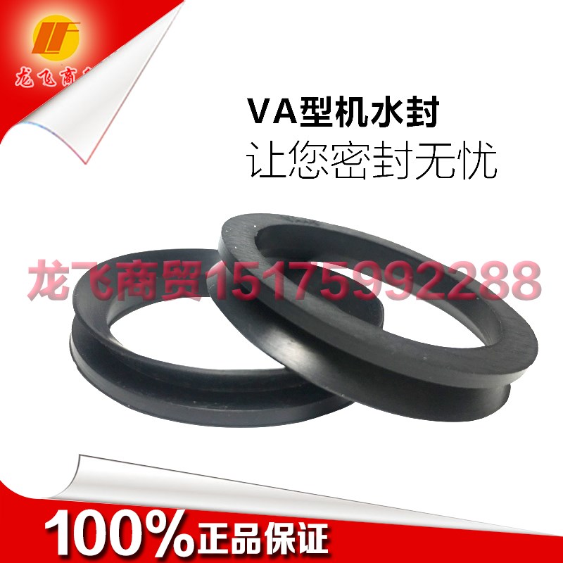 旋转密封圈油封V型水封VA130/140/150/160/170/180/190/199/200
