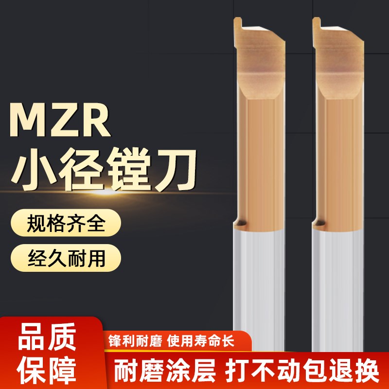整体钨钢涂层小孔径镗刀微型镗刀端面圆槽刀杆MZR包邮