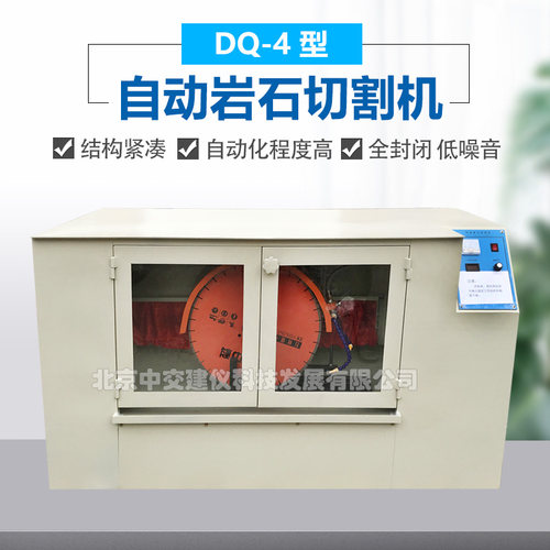 DQ-4型自动岩石锯石机全自动岩石切割机混凝土切片机