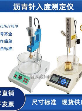 SZR-5/6智能型沥青针入度测定仪-3数显针入度测试仪SZR-10联网型